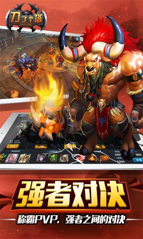 刀了个塔截图2