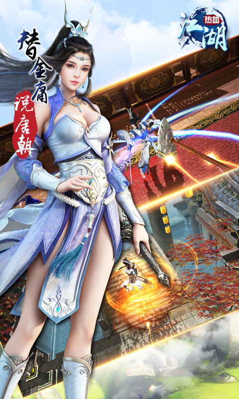 热血江湖截图1