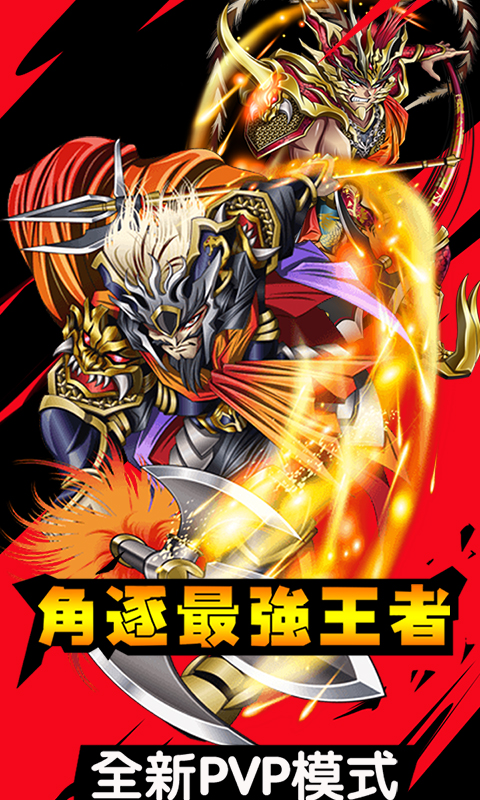 放开这三国截图3