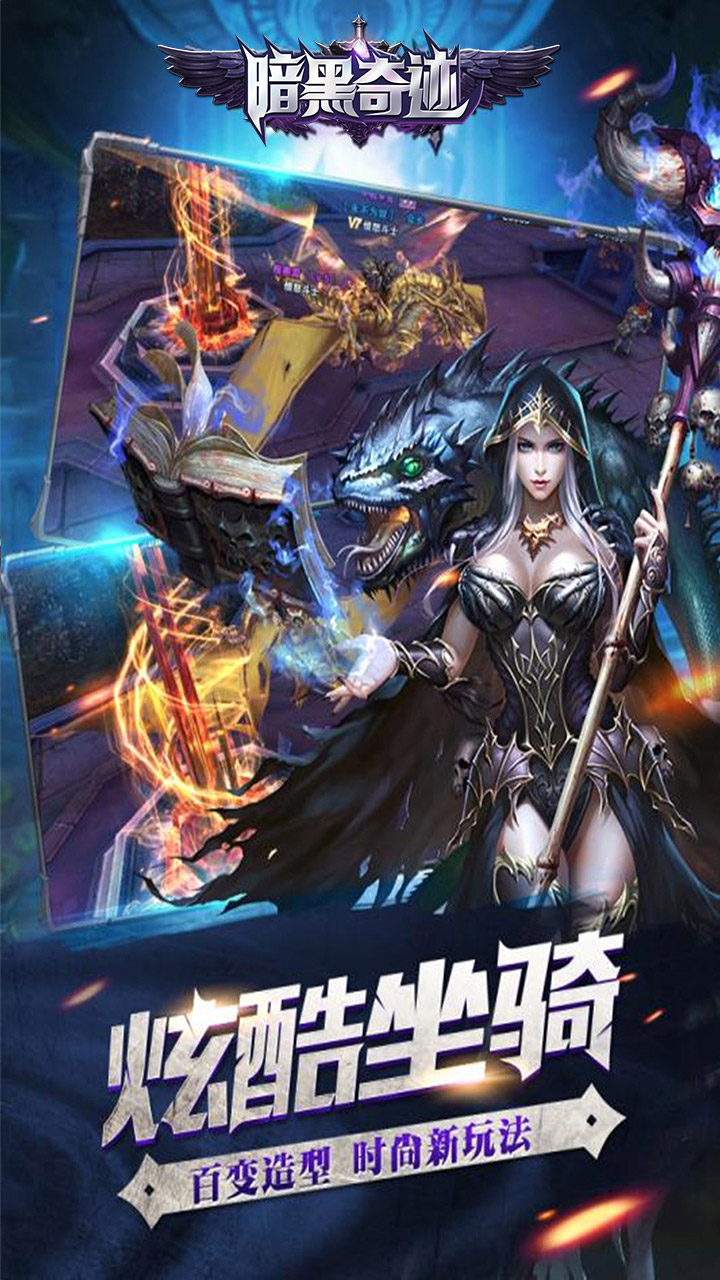 暗黑奇迹截图2