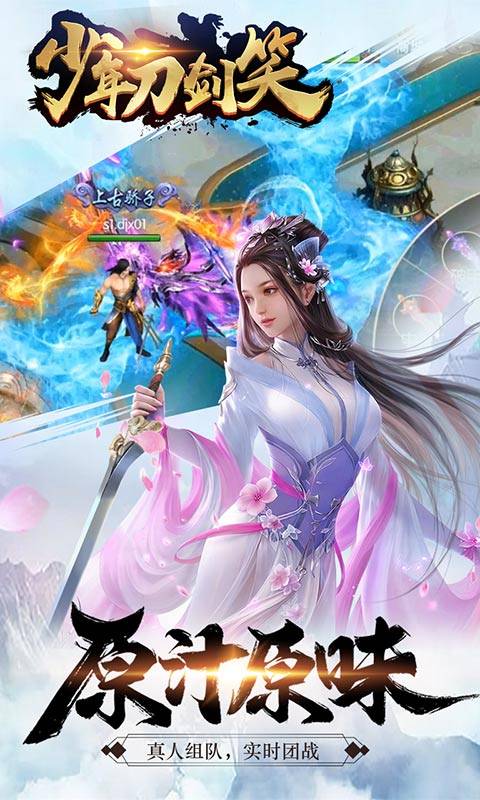少年刀剑笑截图1