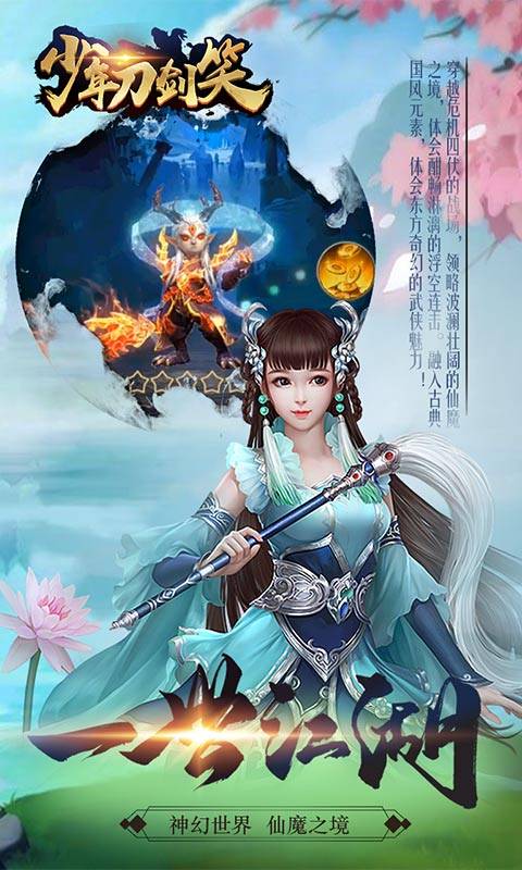 少年刀剑笑截图2