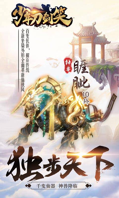 少年刀剑笑截图4