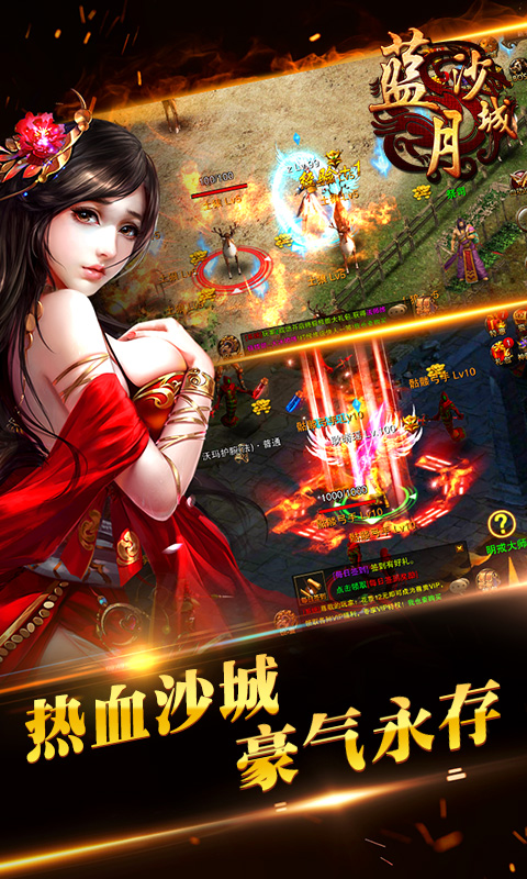 蓝月沙城截图1