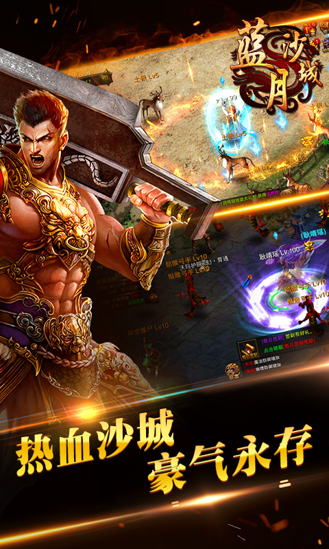 蓝月沙城截图2