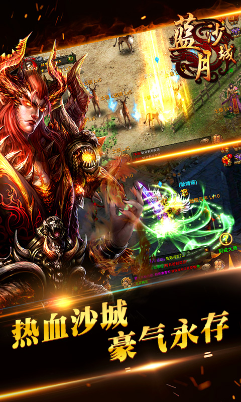 蓝月沙城截图3