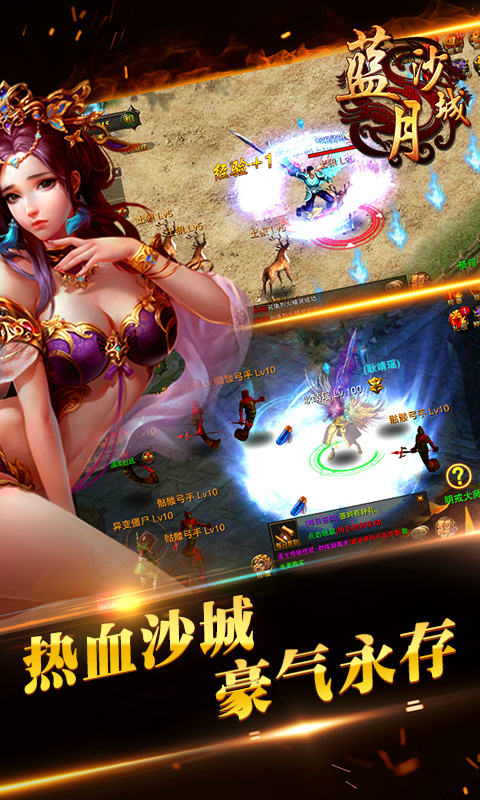蓝月沙城截图4