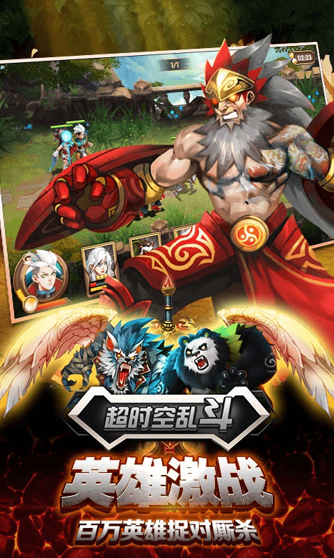 超时空乱斗截图1