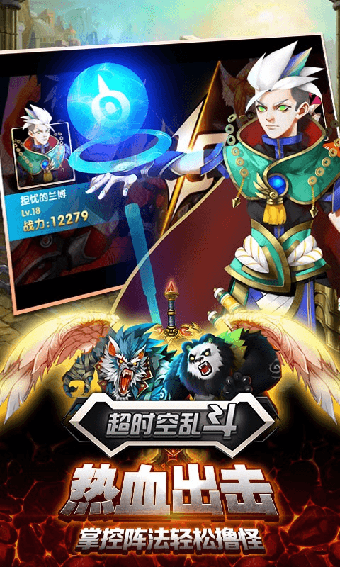 超时空乱斗截图2