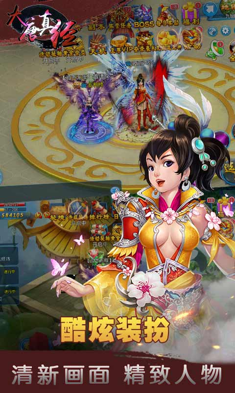 大唐真经截图3