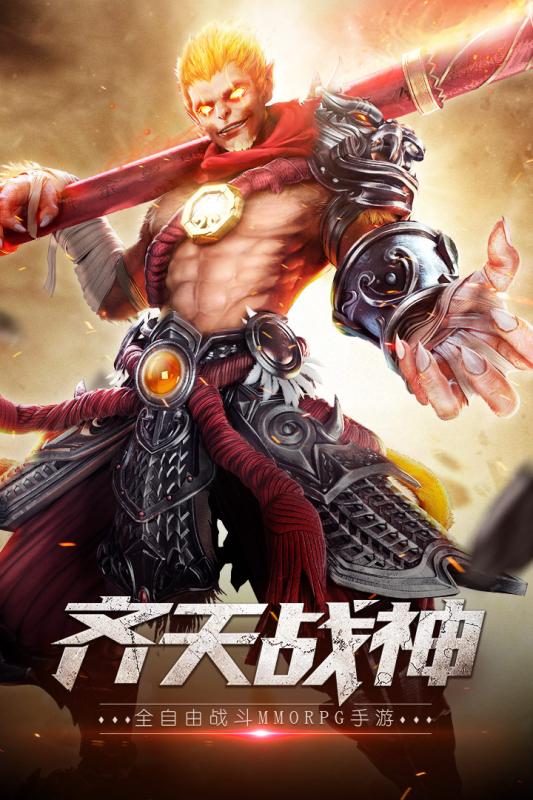 齐天战神截图3