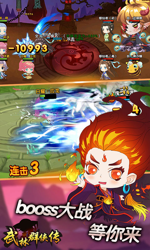 武林群侠传截图1