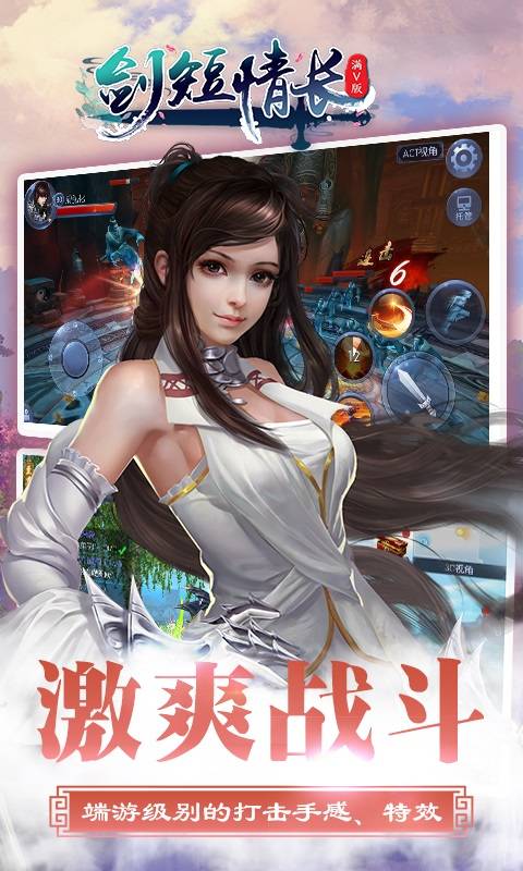 剑短情长截图2