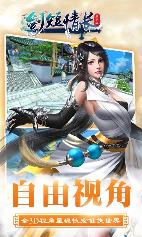 剑短情长截图4