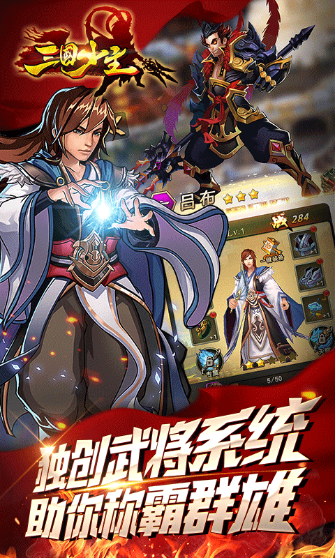 三国少主截图2