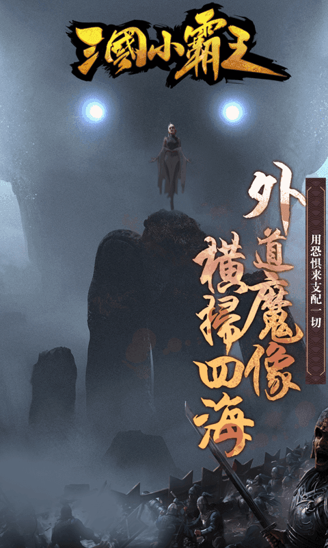 三国小霸王截图2
