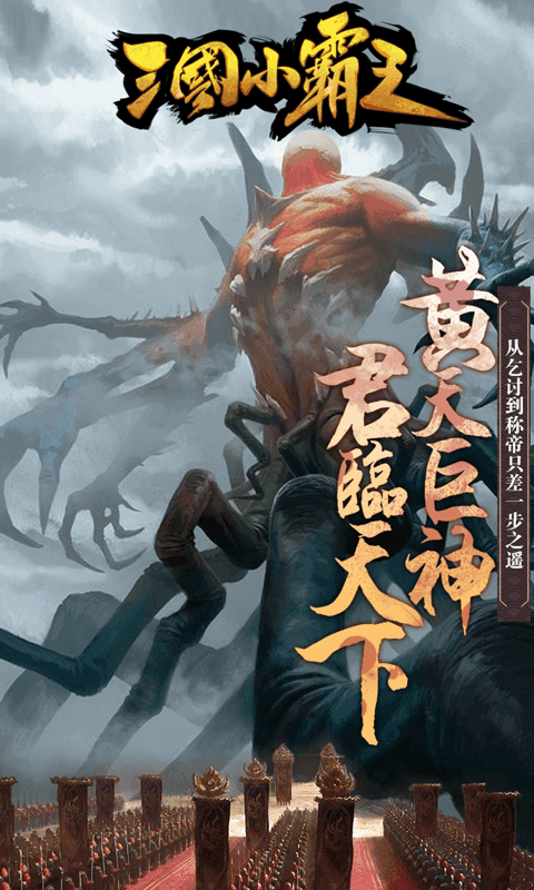 三国小霸王截图4