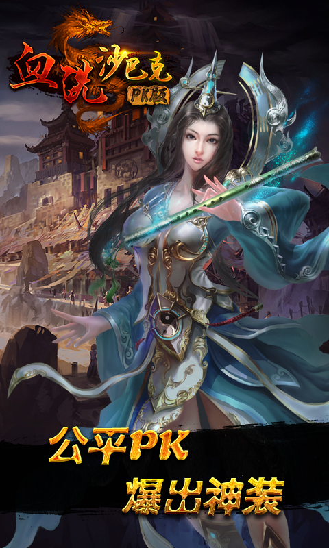 血洗沙巴克截图3