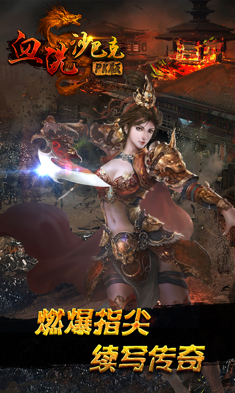血洗沙巴克截图4