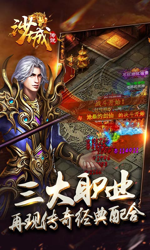 沙城传说截图1