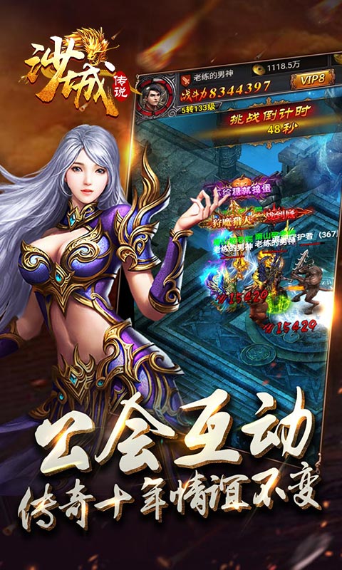 沙城传说截图2