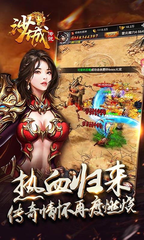沙城传说截图4