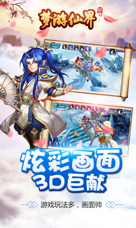 梦游仙界截图2