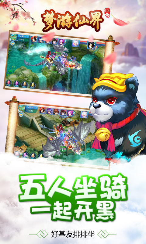 梦游仙界截图4