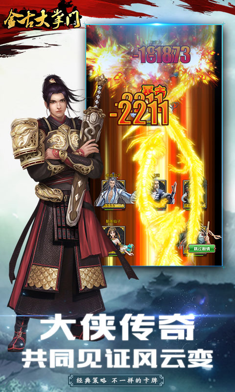 金古大掌门截图2
