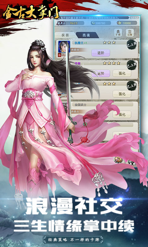 金古大掌门截图4