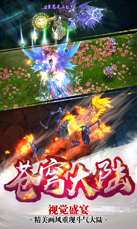 苍穹大陆截图2