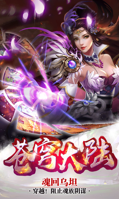 苍穹大陆截图3