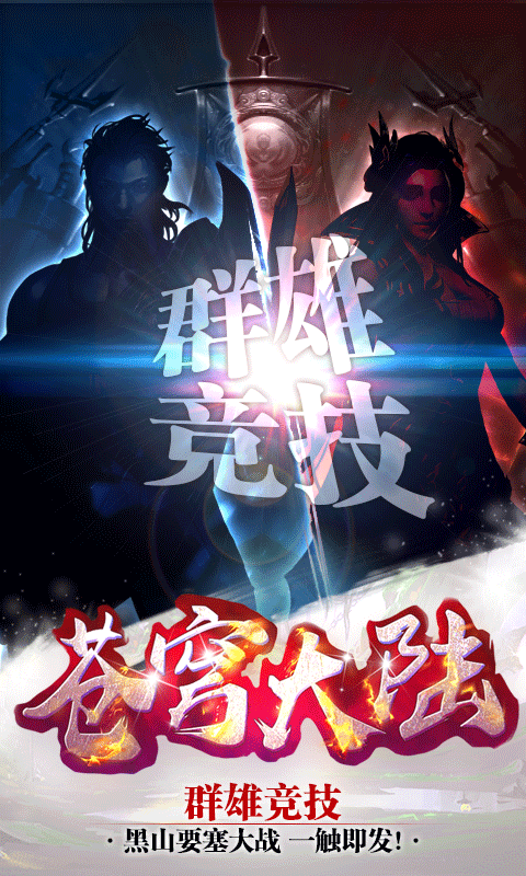 苍穹大陆截图4