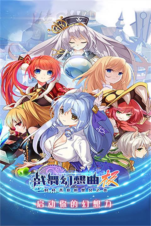 战舞幻想曲截图3