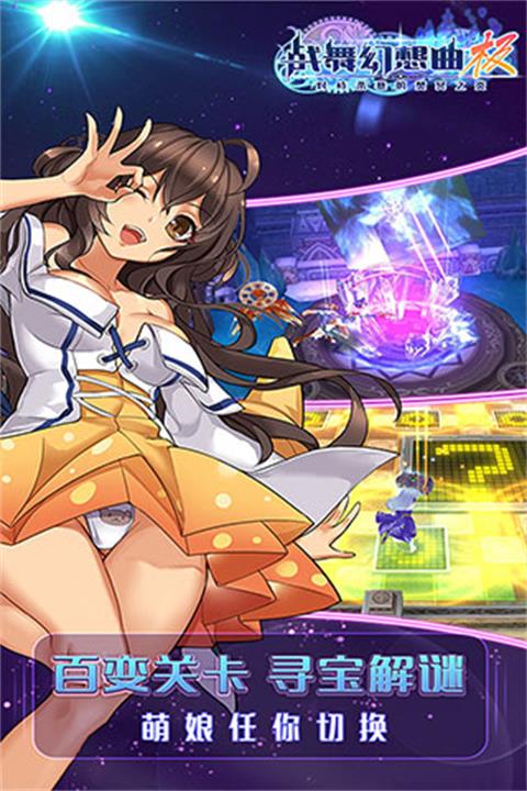 战舞幻想曲截图4