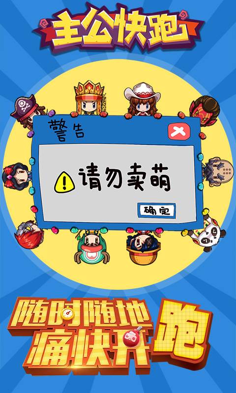 主公快跑截图1