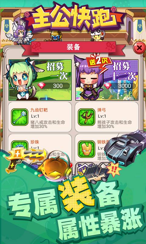 主公快跑截图2