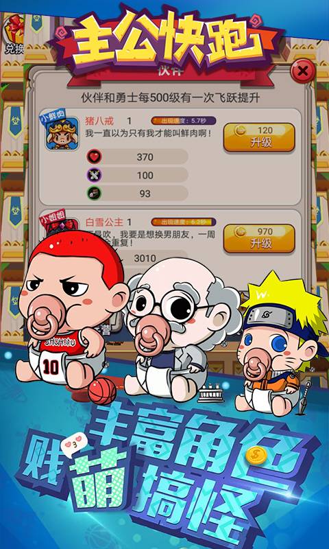主公快跑截图3