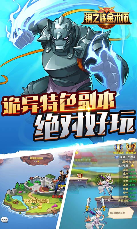 钢之炼金术师截图1