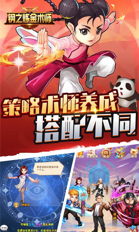 钢之炼金术师截图3