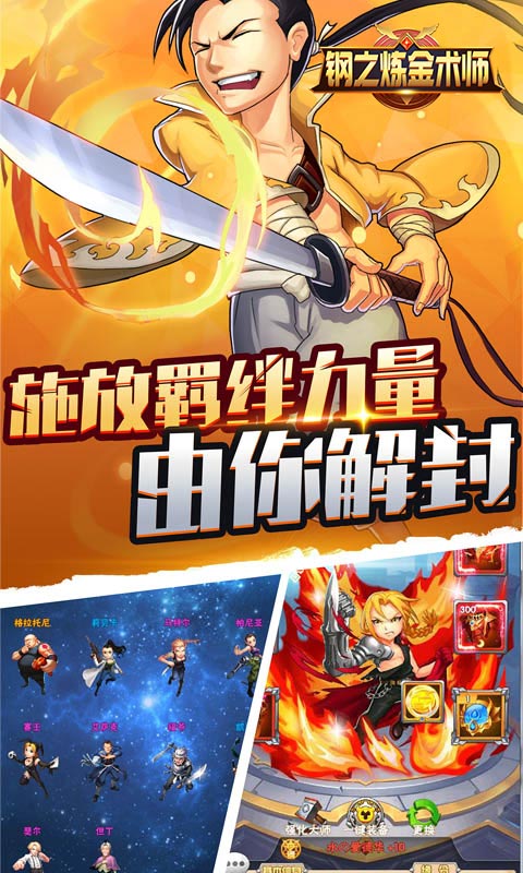 钢之炼金术师截图4