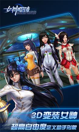 女神星球截图1