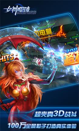 女神星球截图2