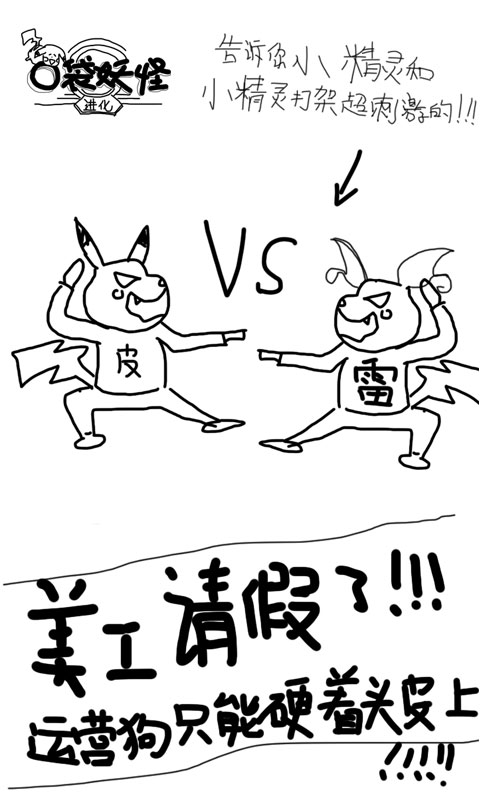 口袋妖怪进化截图1