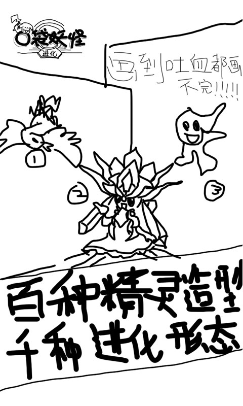 口袋妖怪进化截图3