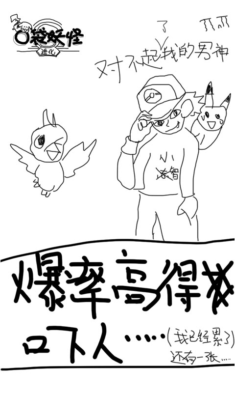 口袋妖怪进化截图4