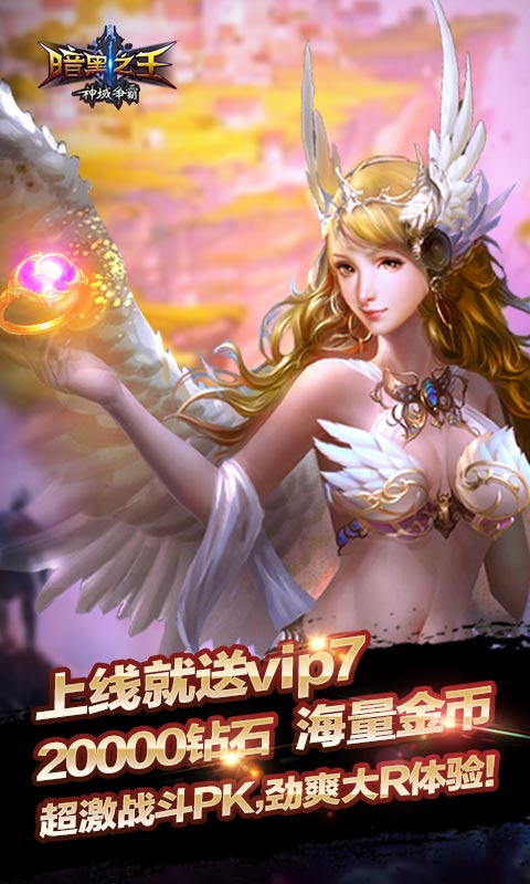 暗黑之王截图3