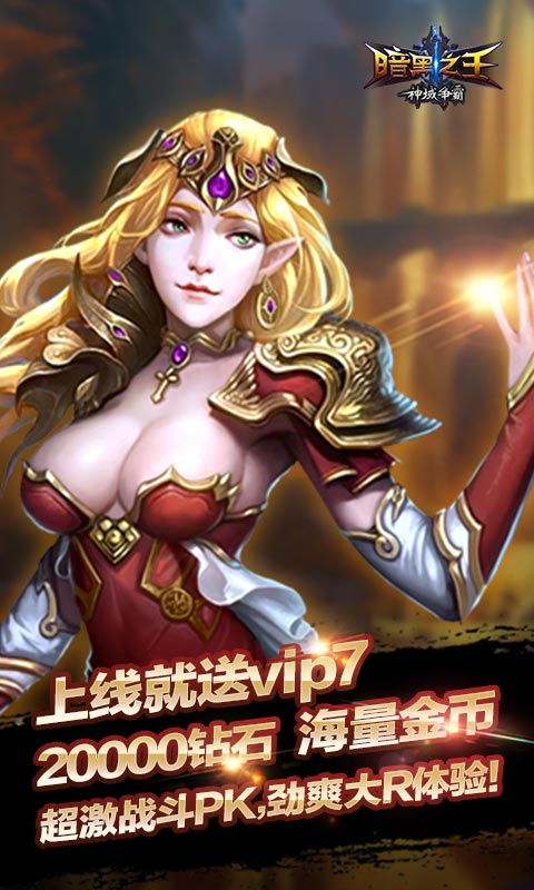 暗黑之王截图4