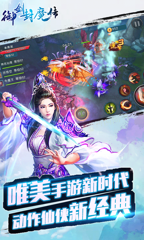 御剑封魔传截图1