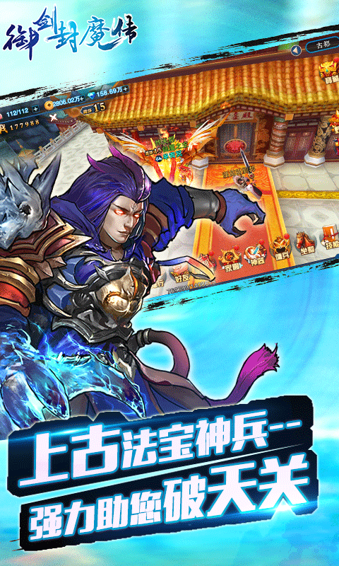 御剑封魔传截图2